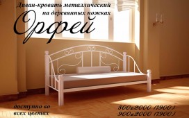 Диван-ліжко Метал-Дизайн Орфей