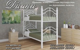 Кровать Металл-Дизайн Диана двухъярусная деревянные ножки